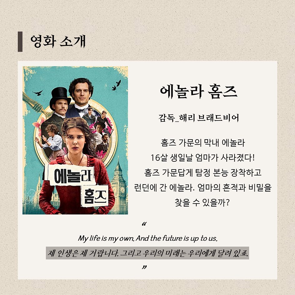 10월 영화 토론 '에놀라 홈즈' 이미지